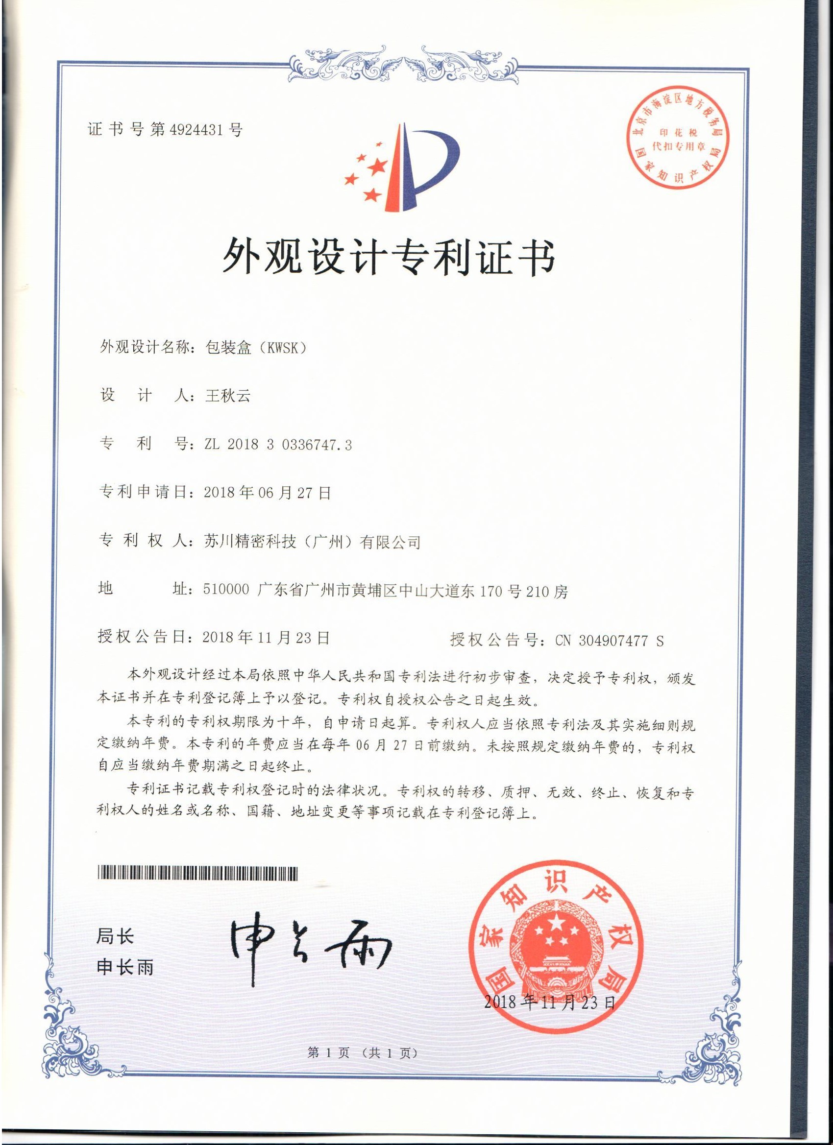 La CINA SuChuan Precision Technology (Guangzhou) Co,. Ltd. Certificazioni